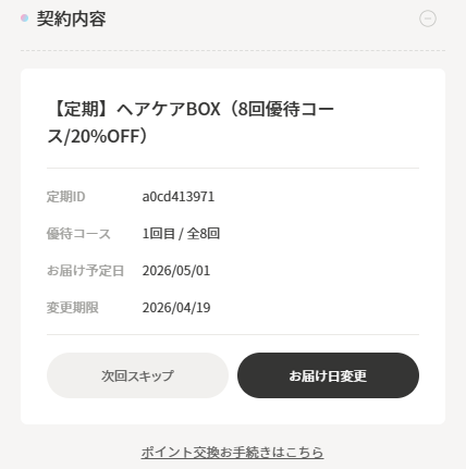【譲ります】メデュラ3ヶ月分セット 最大63%OFF（※1）！MEDULLA(メデュラ)が3ヶ月に1度のビッグセール